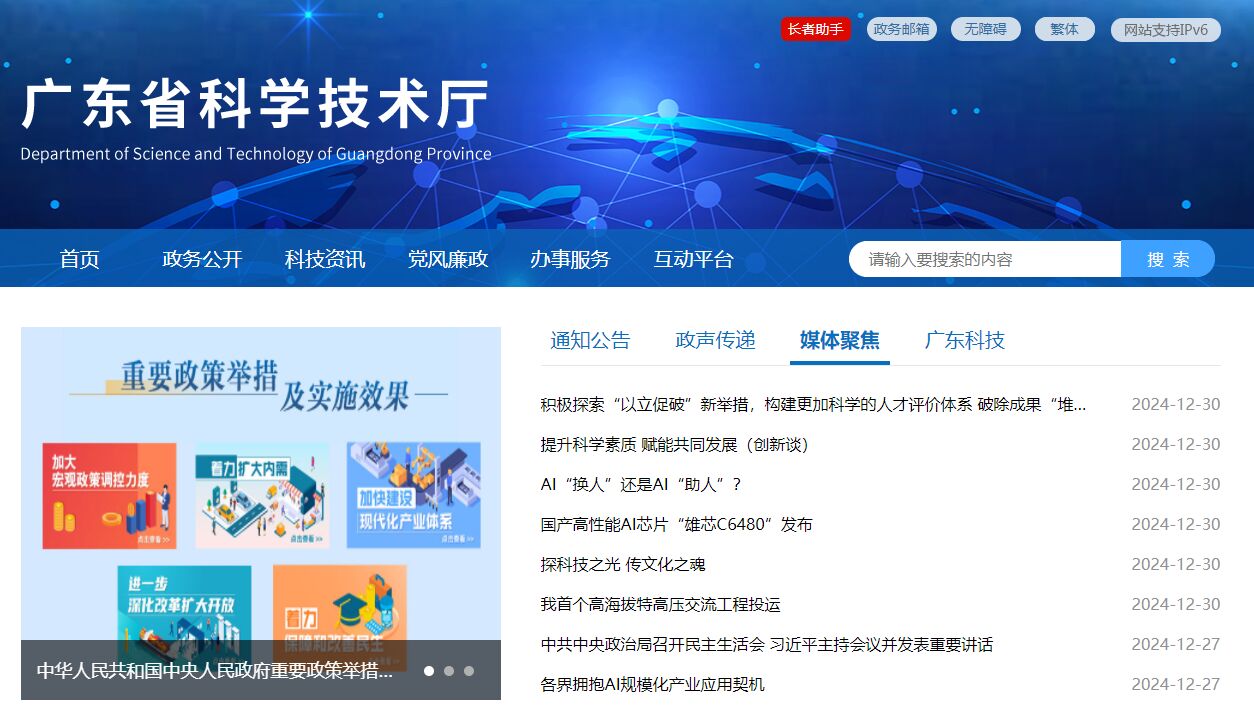 广东省科学技术厅