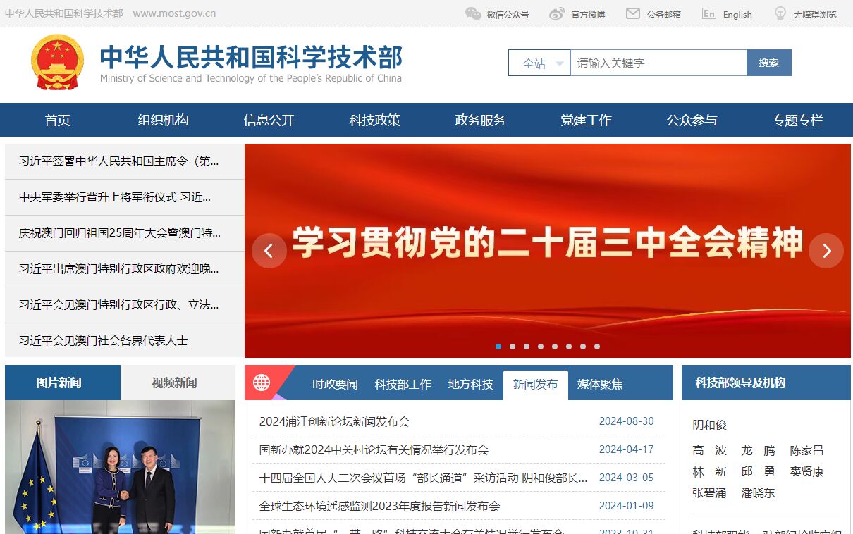 中华人民共和国科学技术部