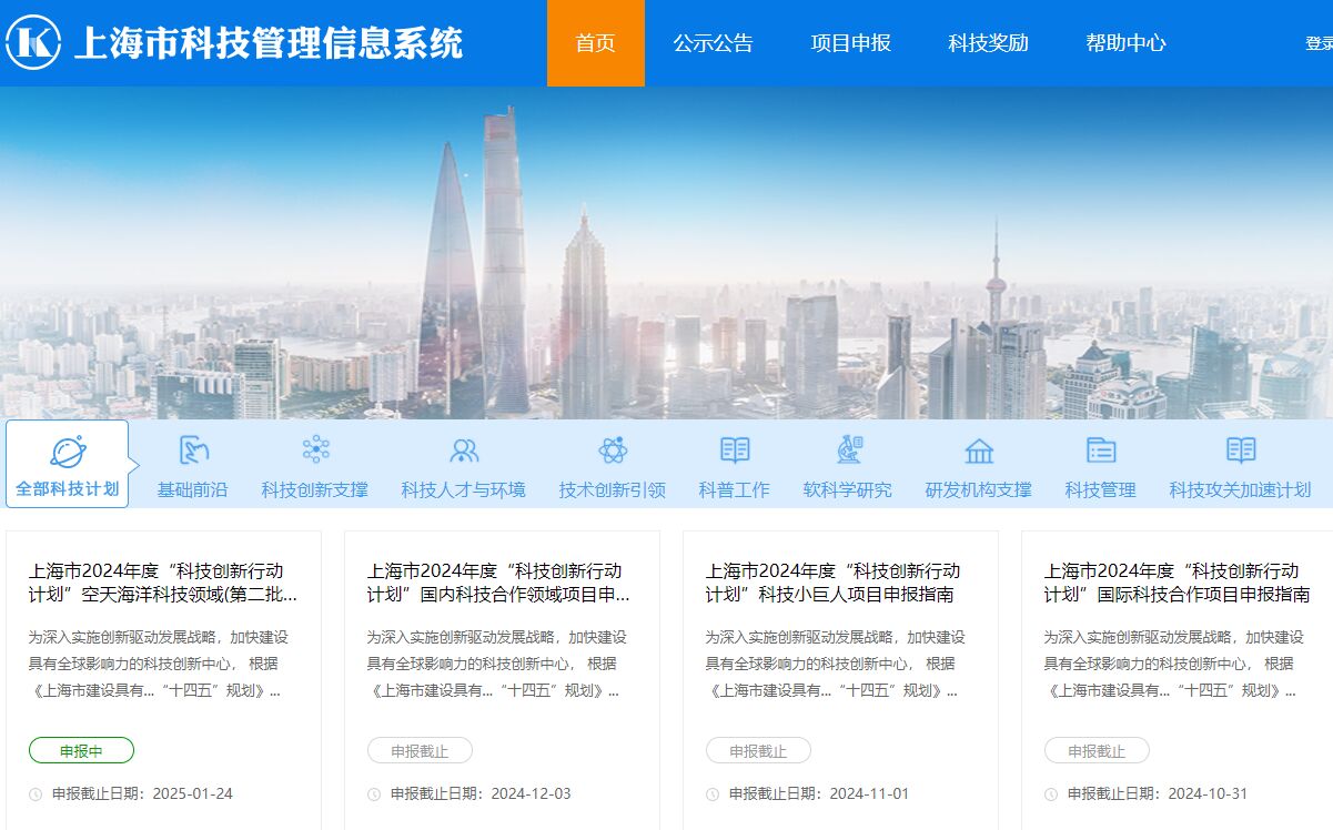上海市科技管理信息系统