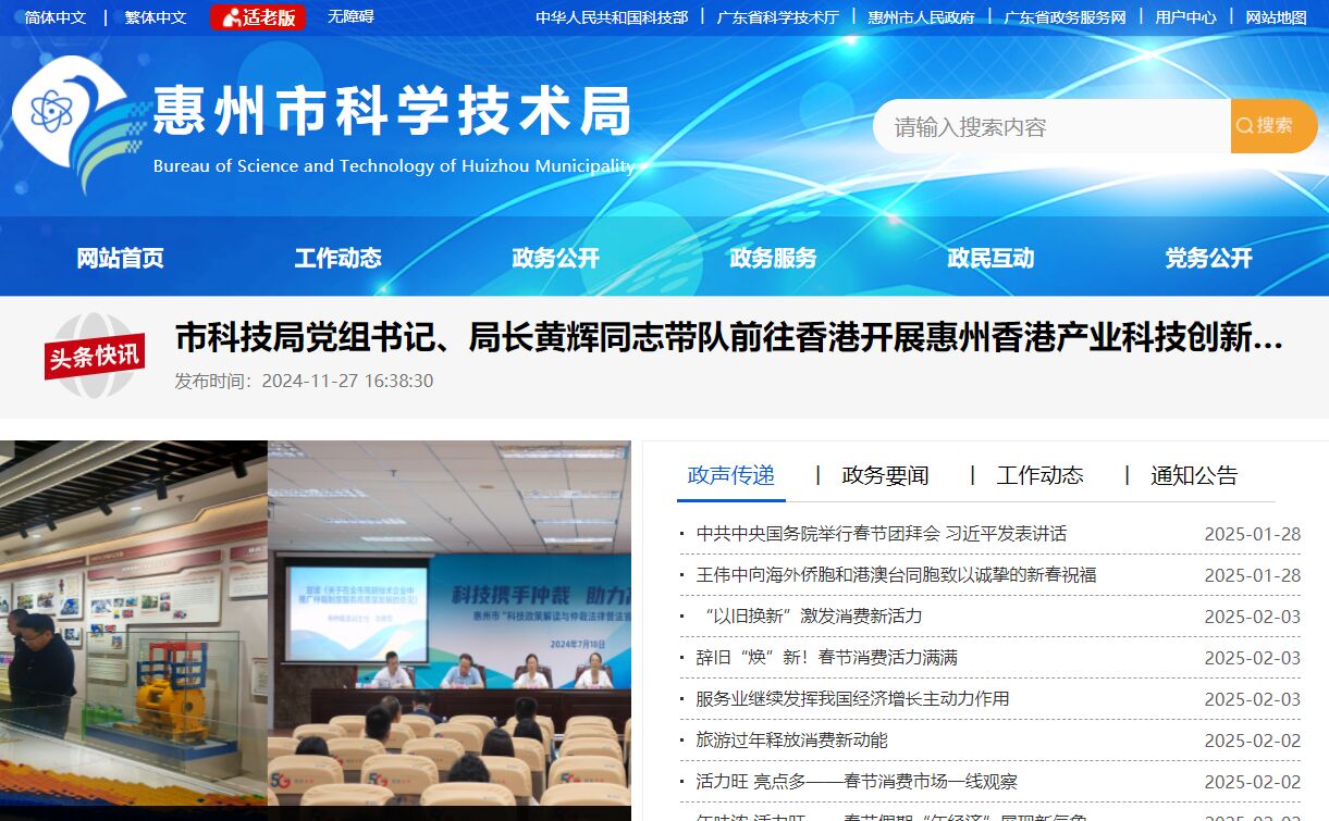 惠州市科学技术局