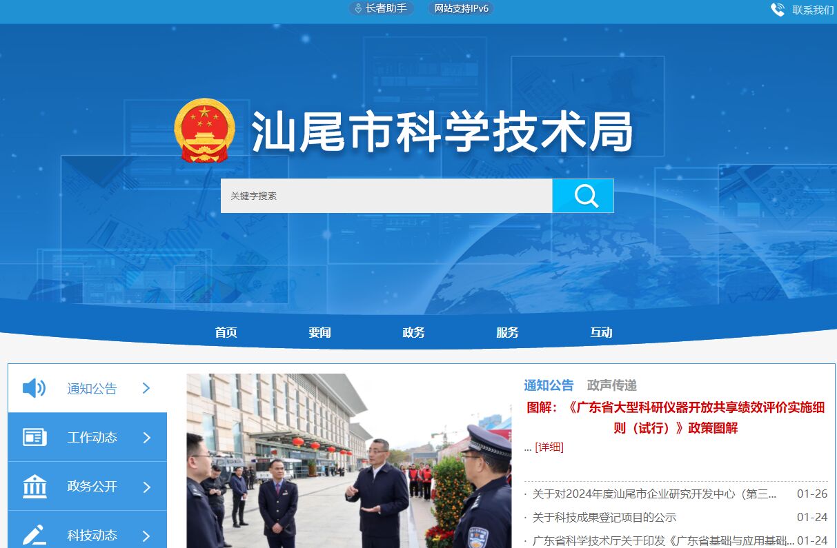 汕尾市科技局