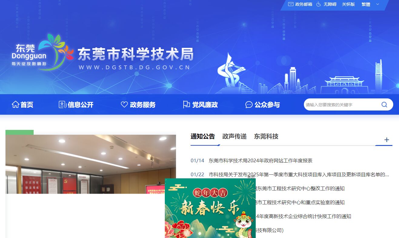 东莞市科学技术局