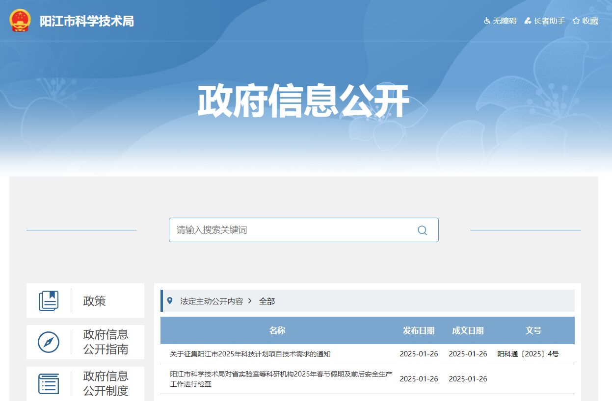 阳江市科学技术局