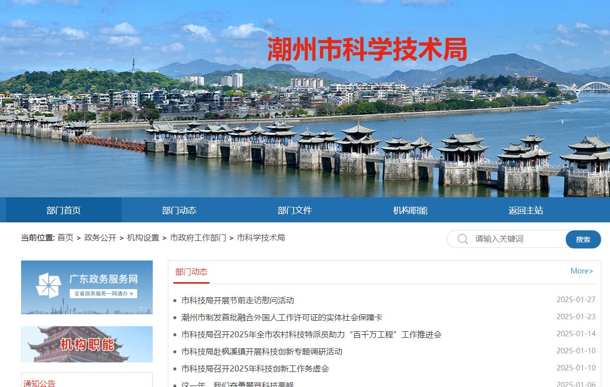潮州市科学技术局