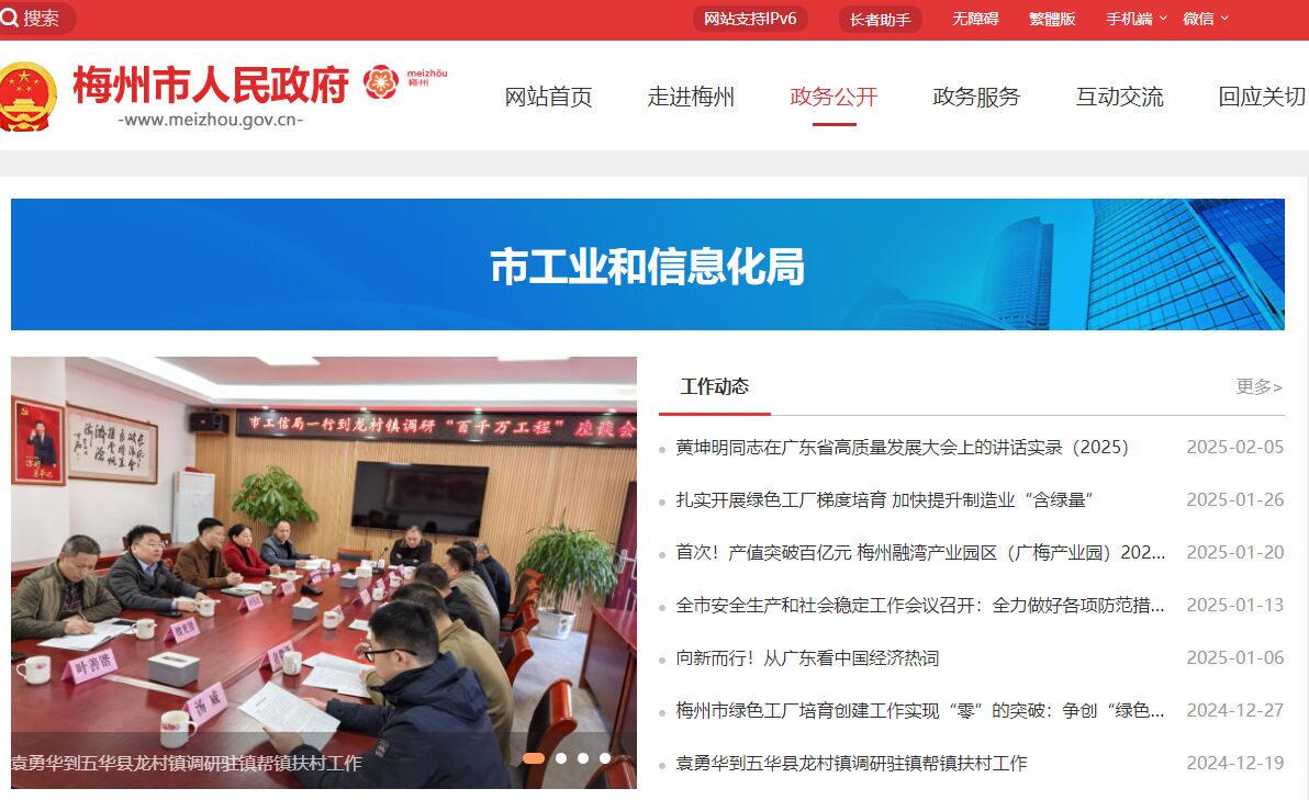 梅州市工业和信息化局