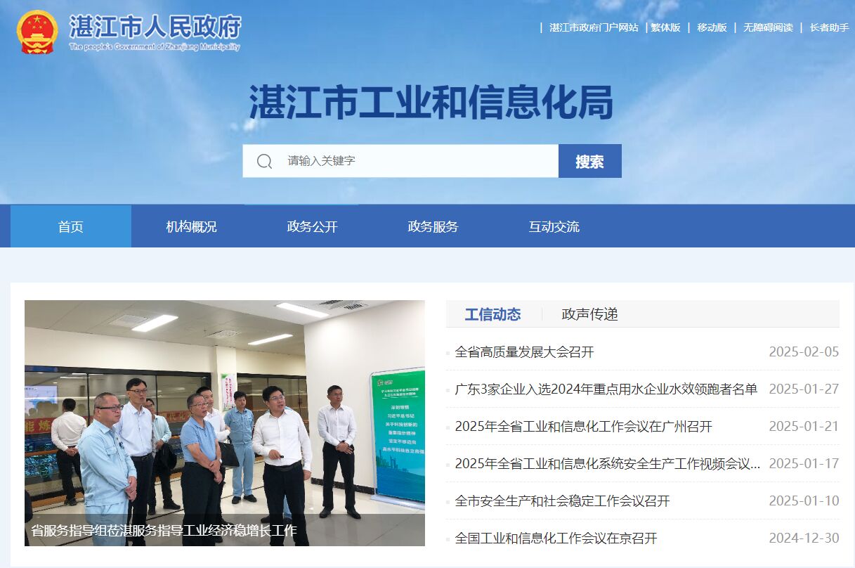 湛江市工业和信息化局