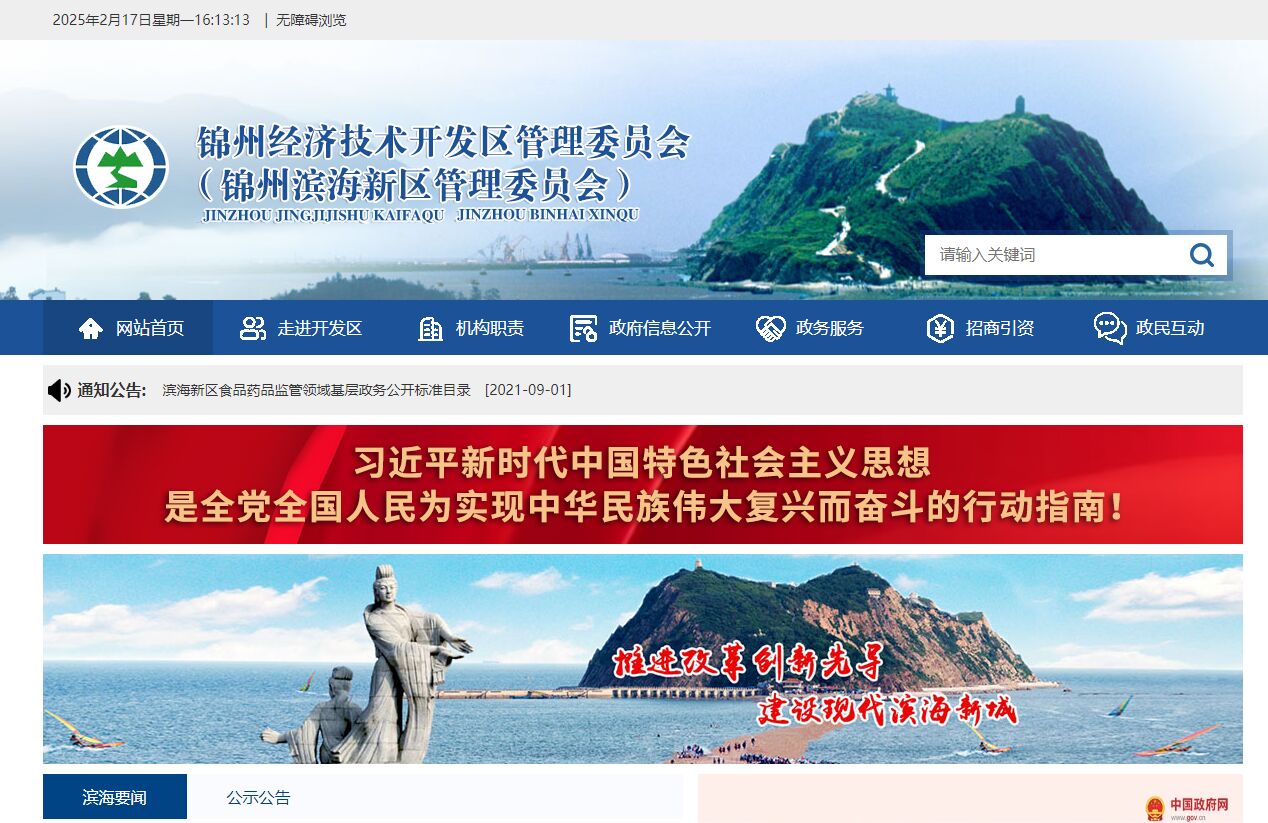 锦州经济技术开发区管理委员会