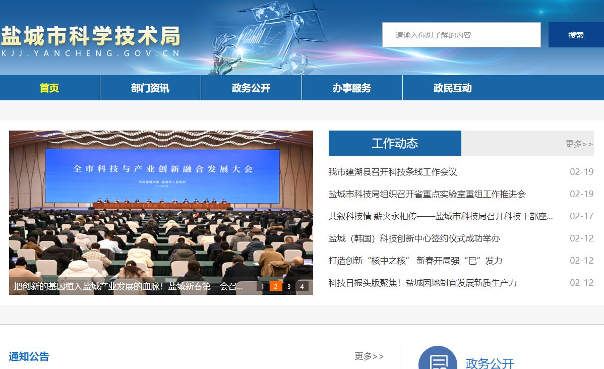 盐城市科学技术局
