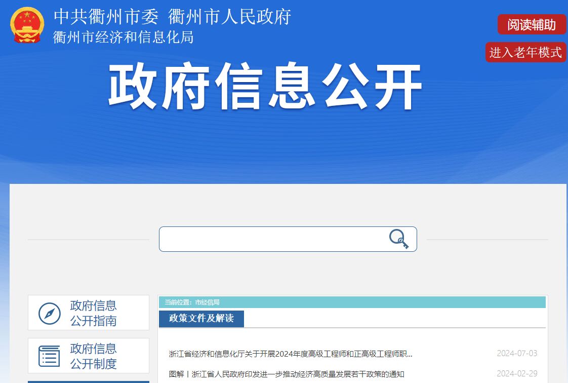 衢州市经济和信息化局