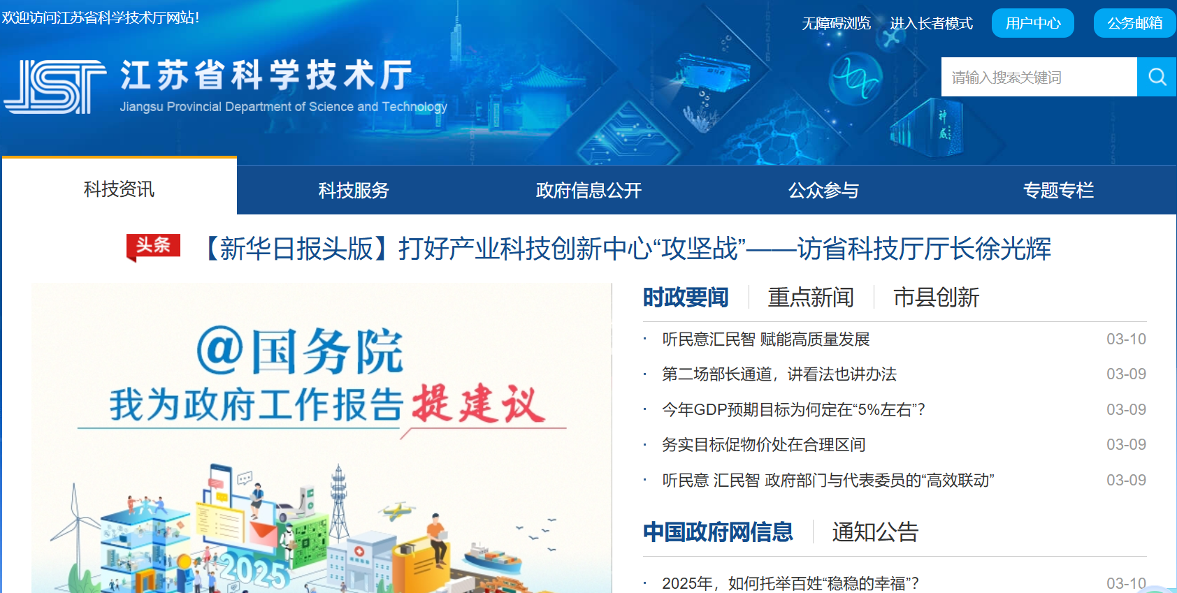 江苏省科技厅