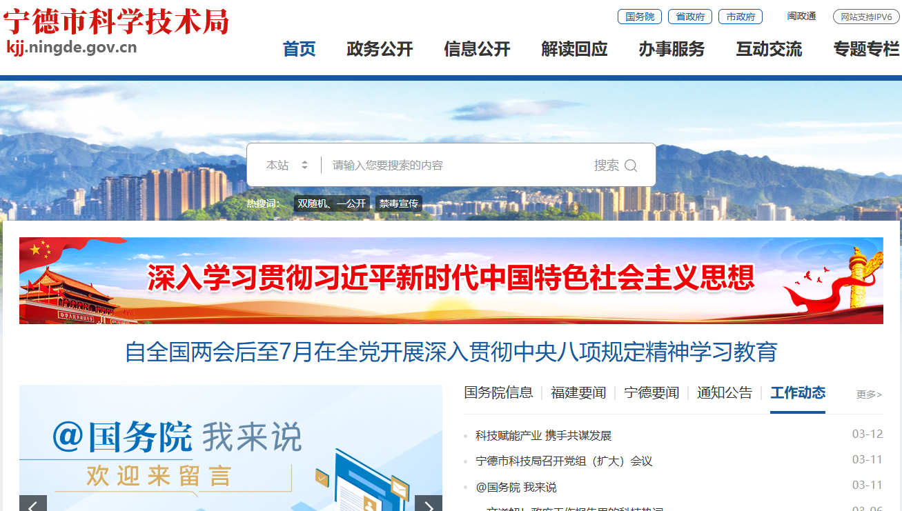 宁德市科学技术局
