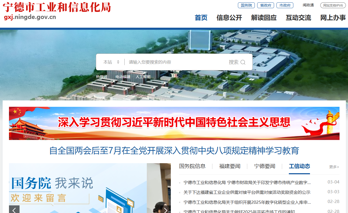 宁德市工业和信息化局