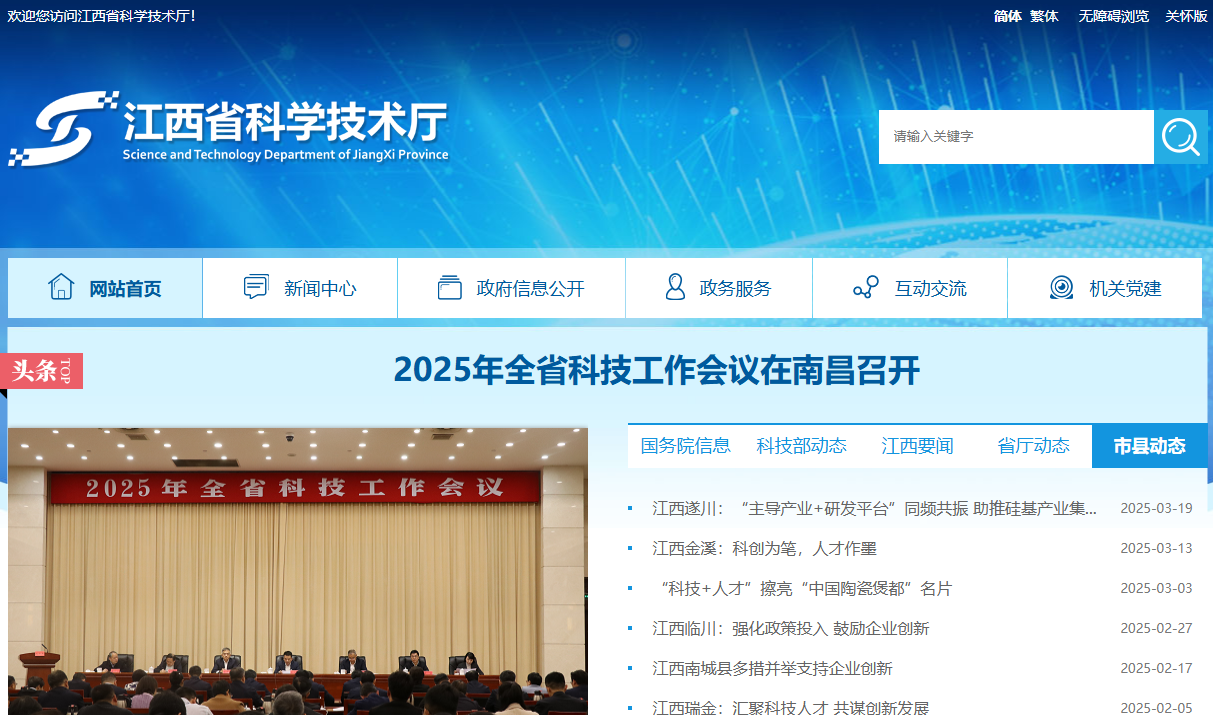 江西省科学技术厅