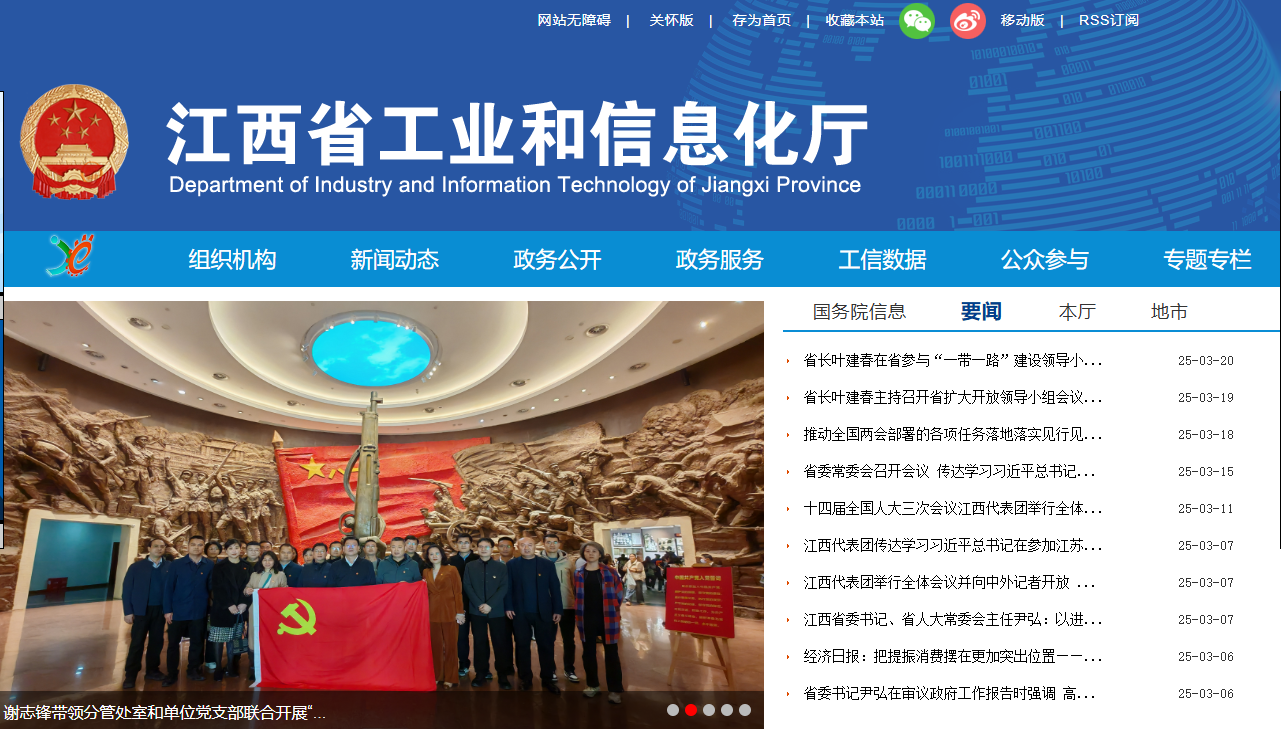 江西省工业和信息化厅