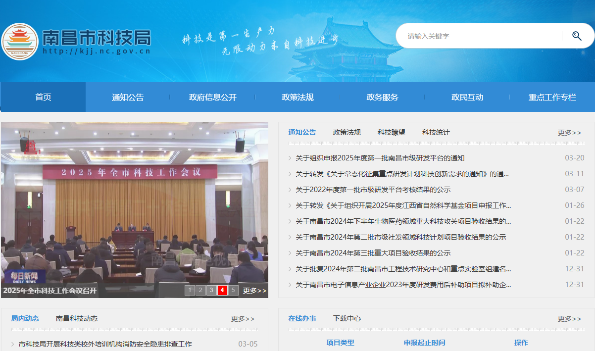 南昌市科学技术局