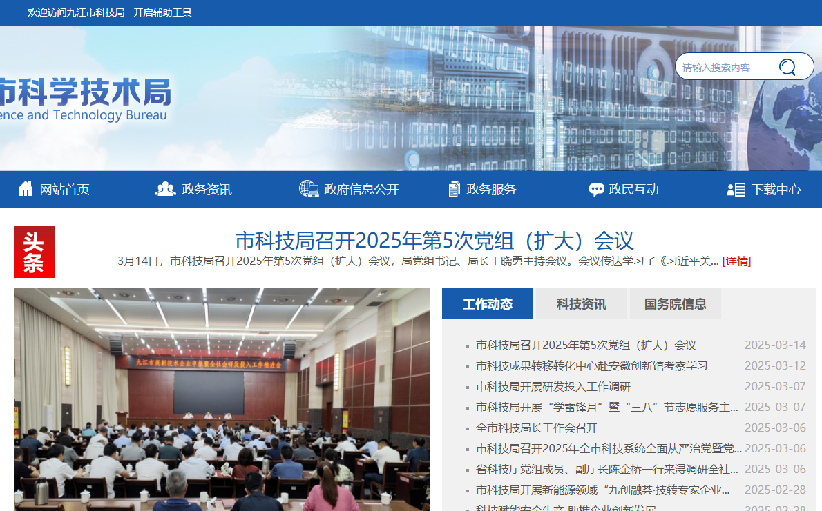 九江市科学技术局