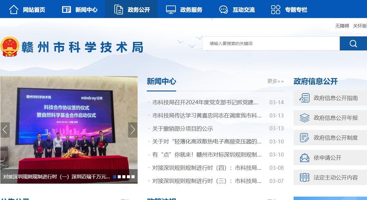 赣州市科学技术局