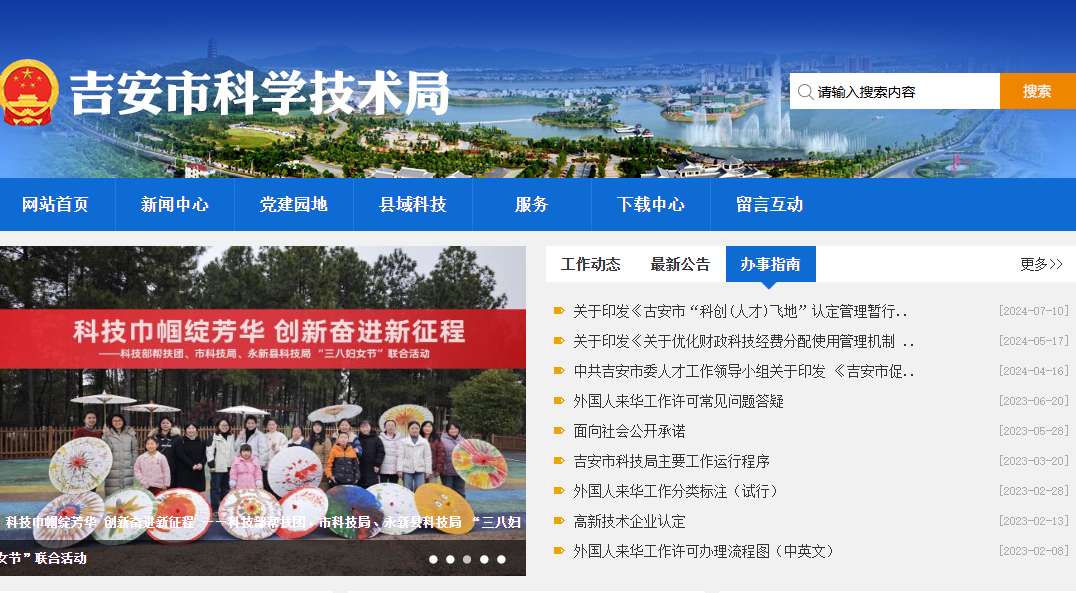 吉安市科学技术局
