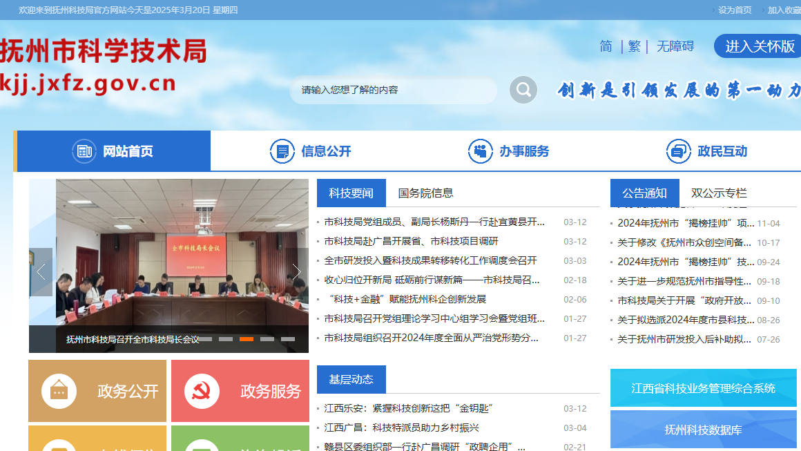 抚州市科学技术局