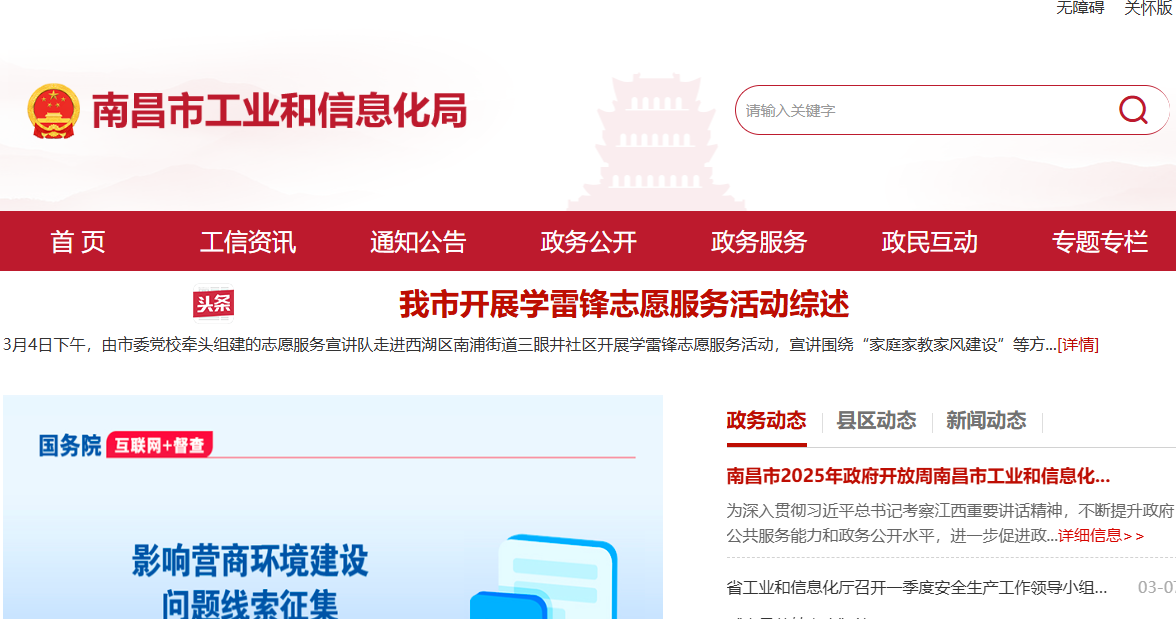南昌市工业和信息化局