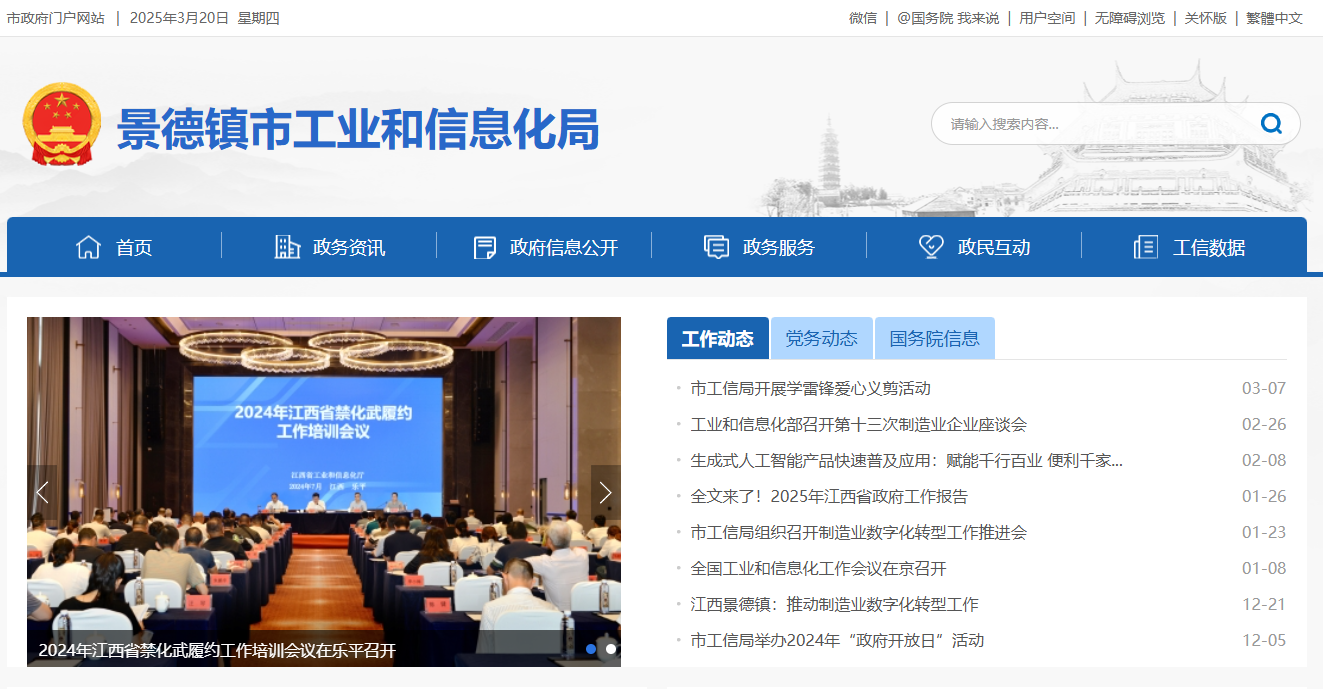 景德镇市工业和信息化局