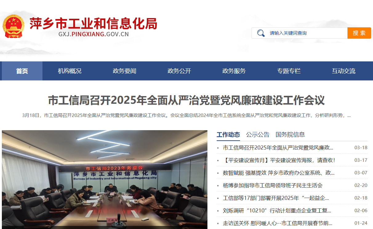 萍乡市工业和信息化局