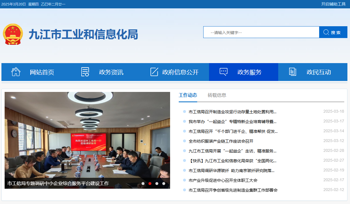 九江市工业和信息化局