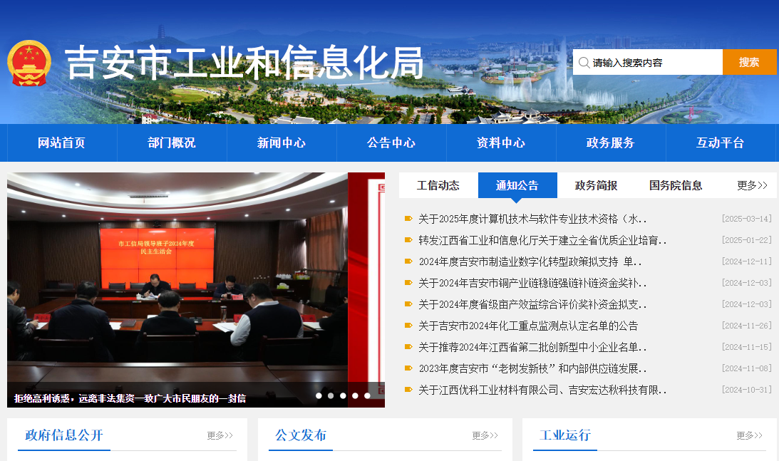 吉安市工业和信息化局