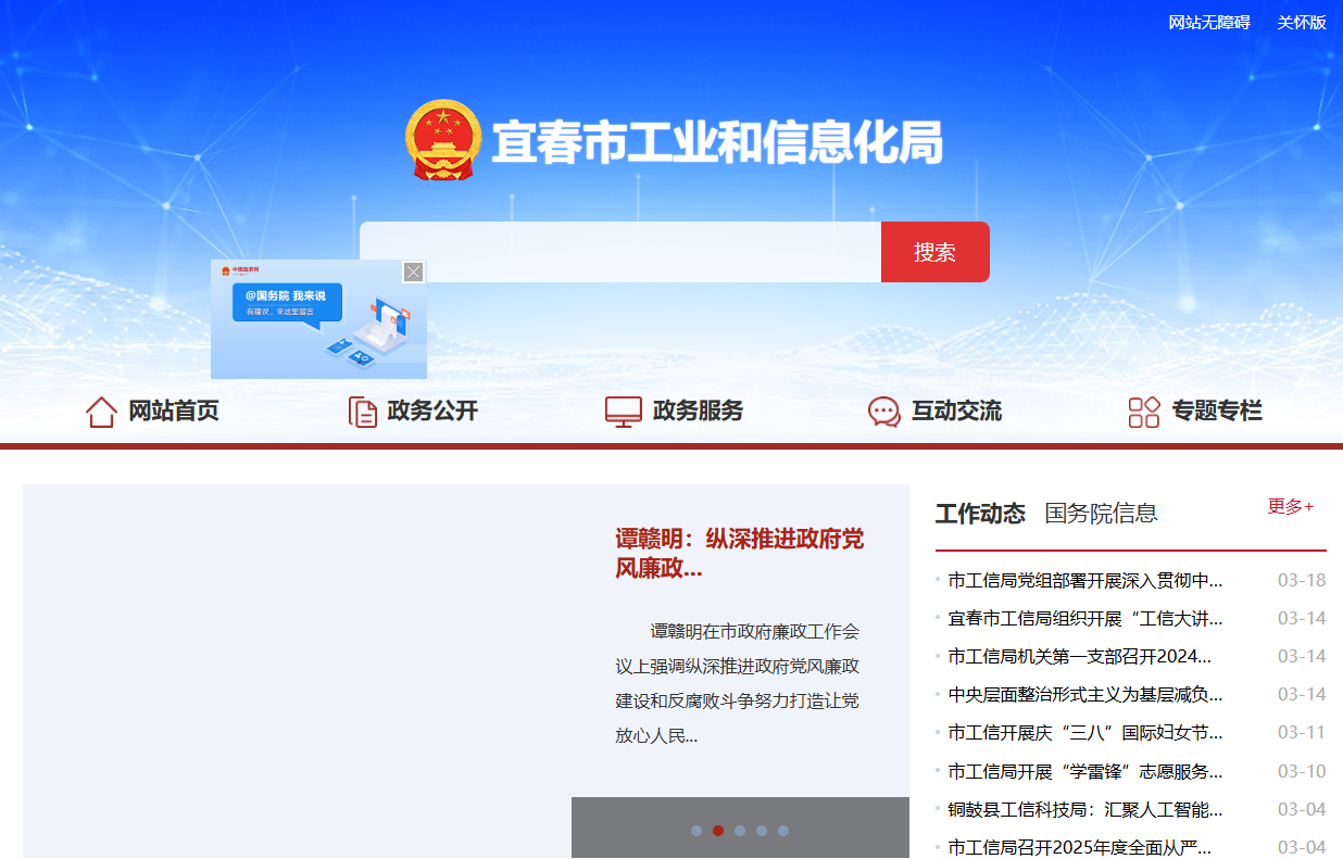 宜春市工业和信息化局
