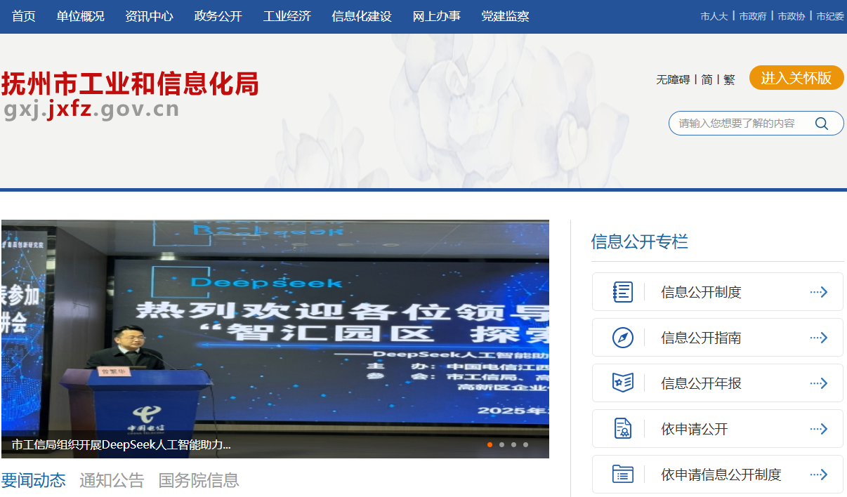 抚州市工业和信息化局