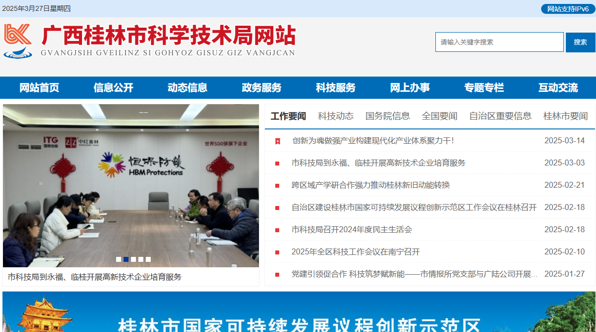 桂林市科学技术局