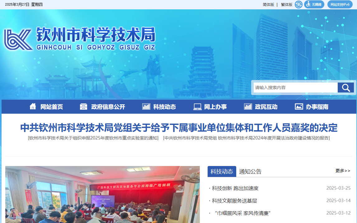 钦州市科学技术局