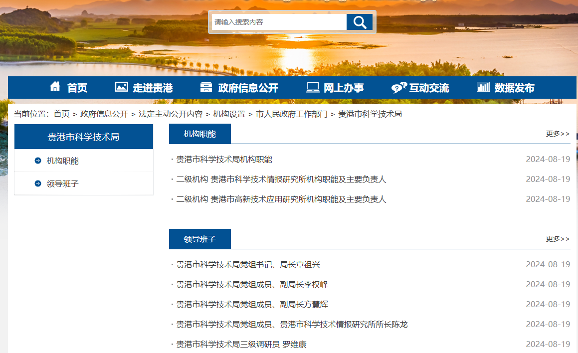 贵港市科学技术局