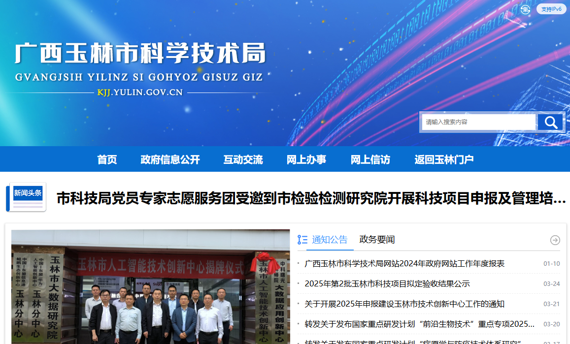 玉林市科学技术局