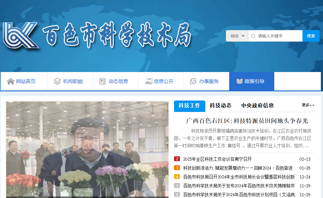 百色市科学技术局