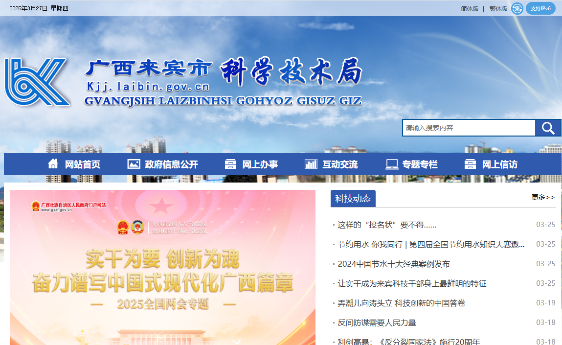 来宾市科学技术局