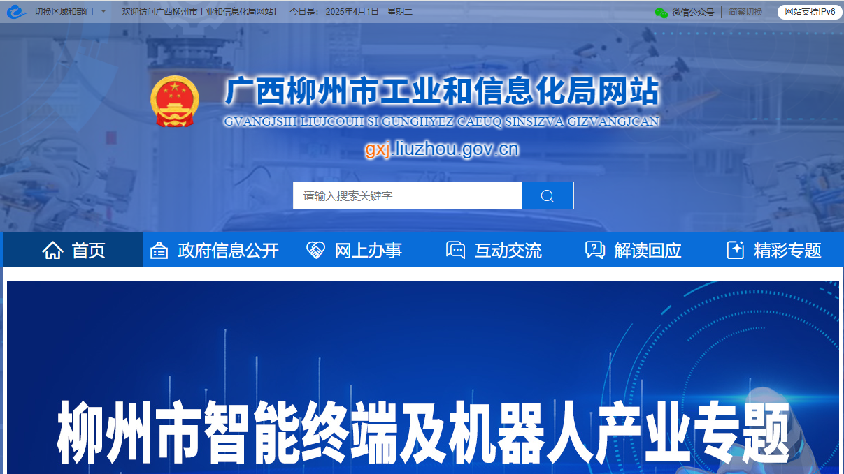 柳州市工业和信息化局