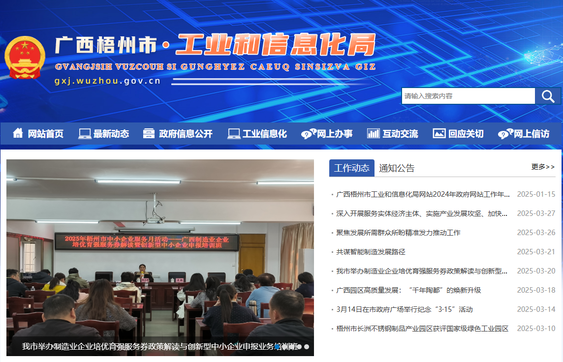 梧州市工业和信息化局