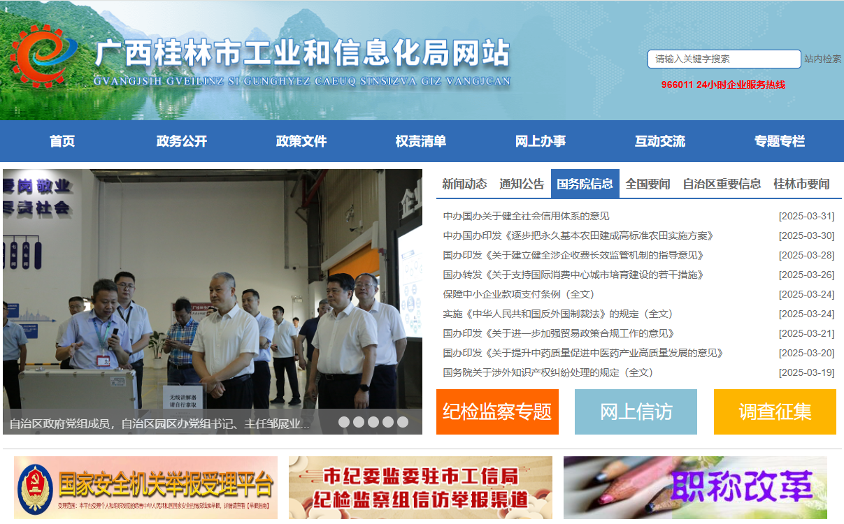 桂林市工业和信息化局