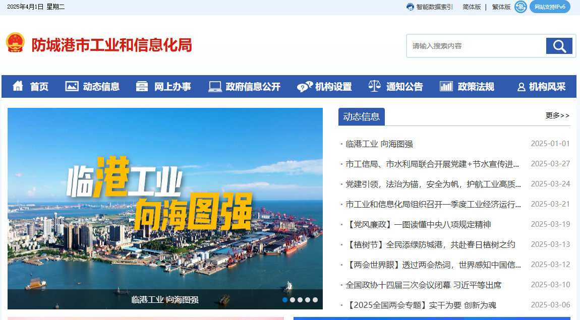 防城港市工业和信息化局
