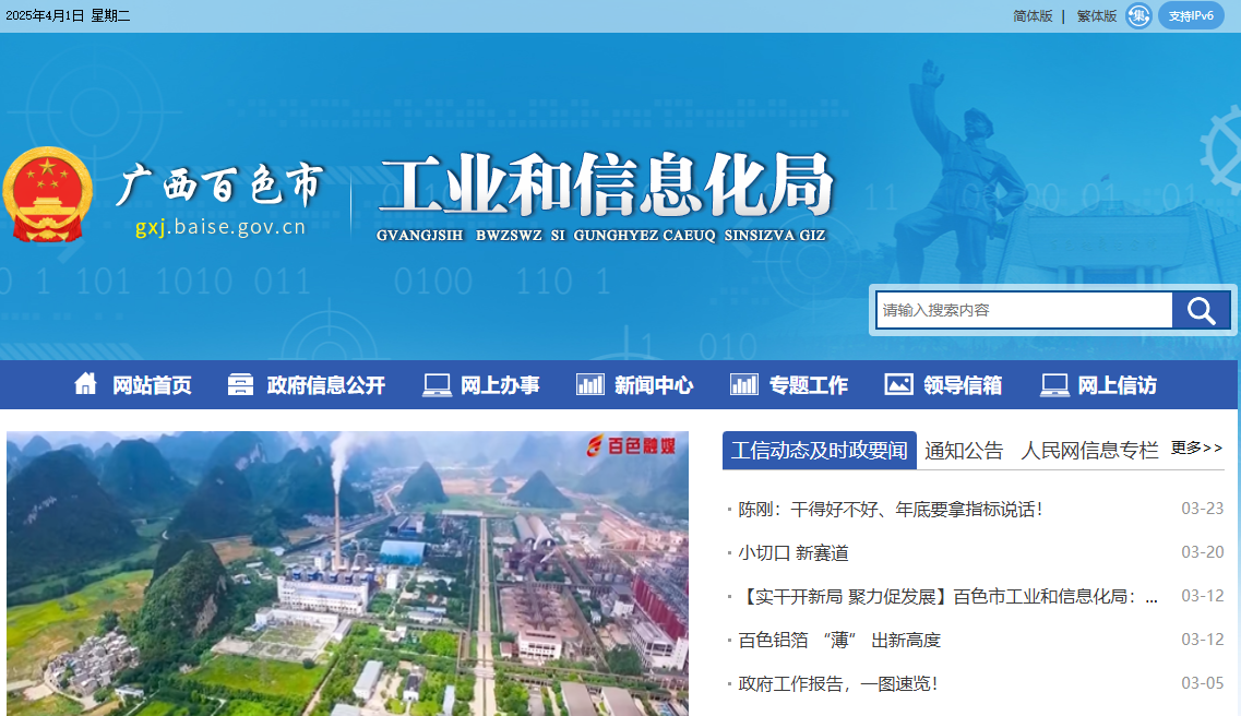 百色市工业和信息化局