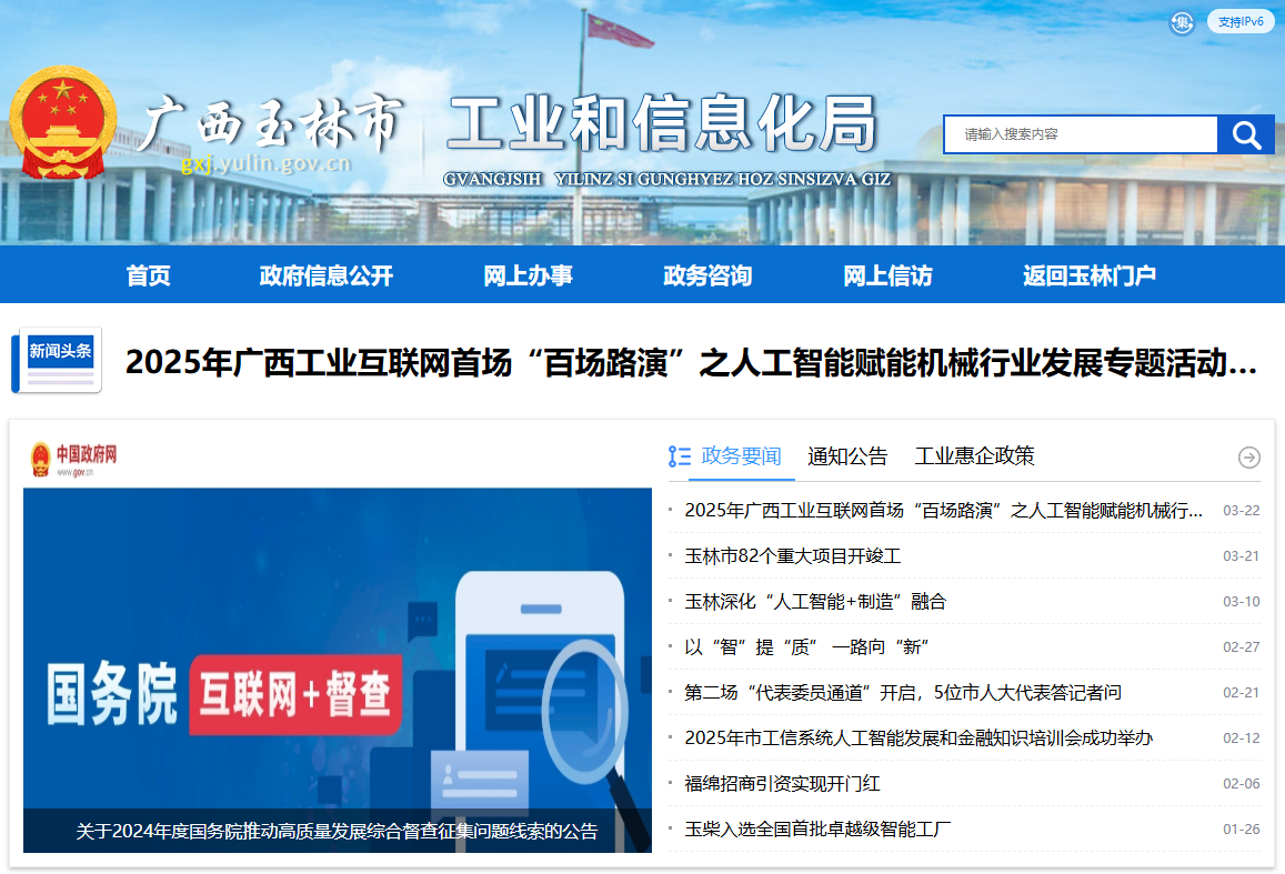 玉林市工业和信息化局