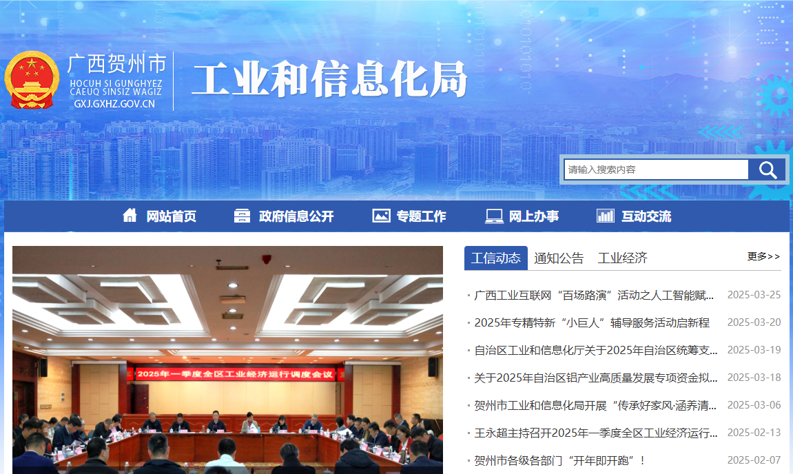 贺州市工业和信息化局