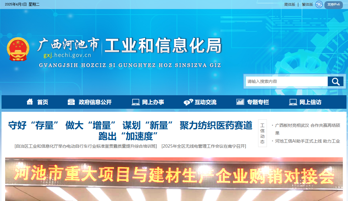 河池市工业和信息化局