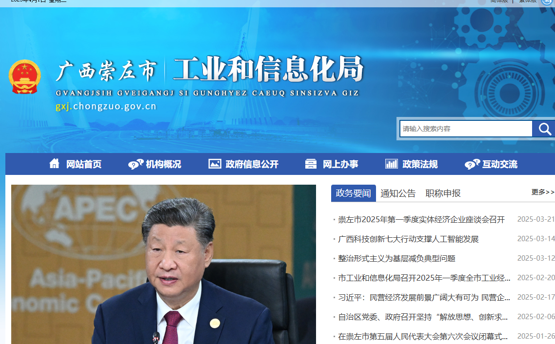 崇左市工业和信息化局