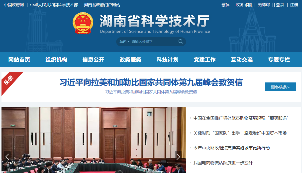 湖南省科学技术厅