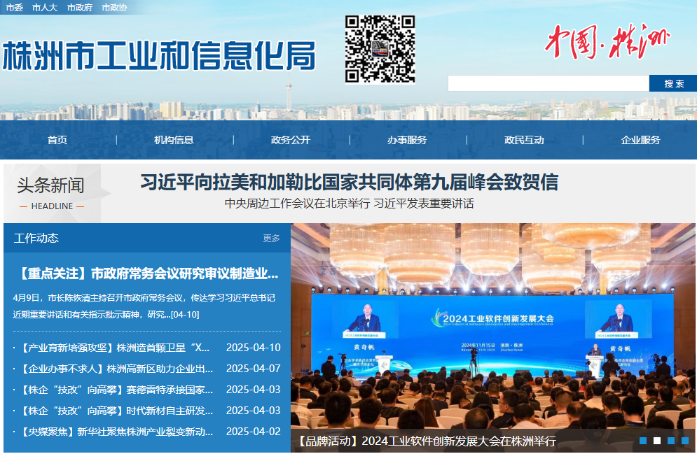 株洲市工业和信息化局