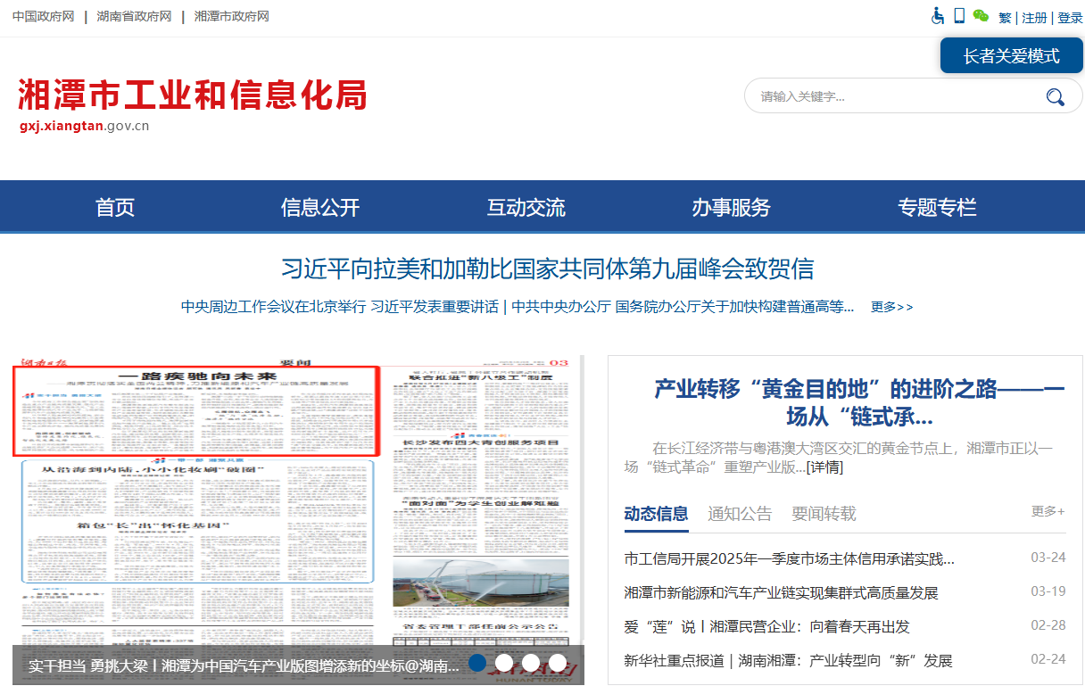 湘潭市工业和信息化局