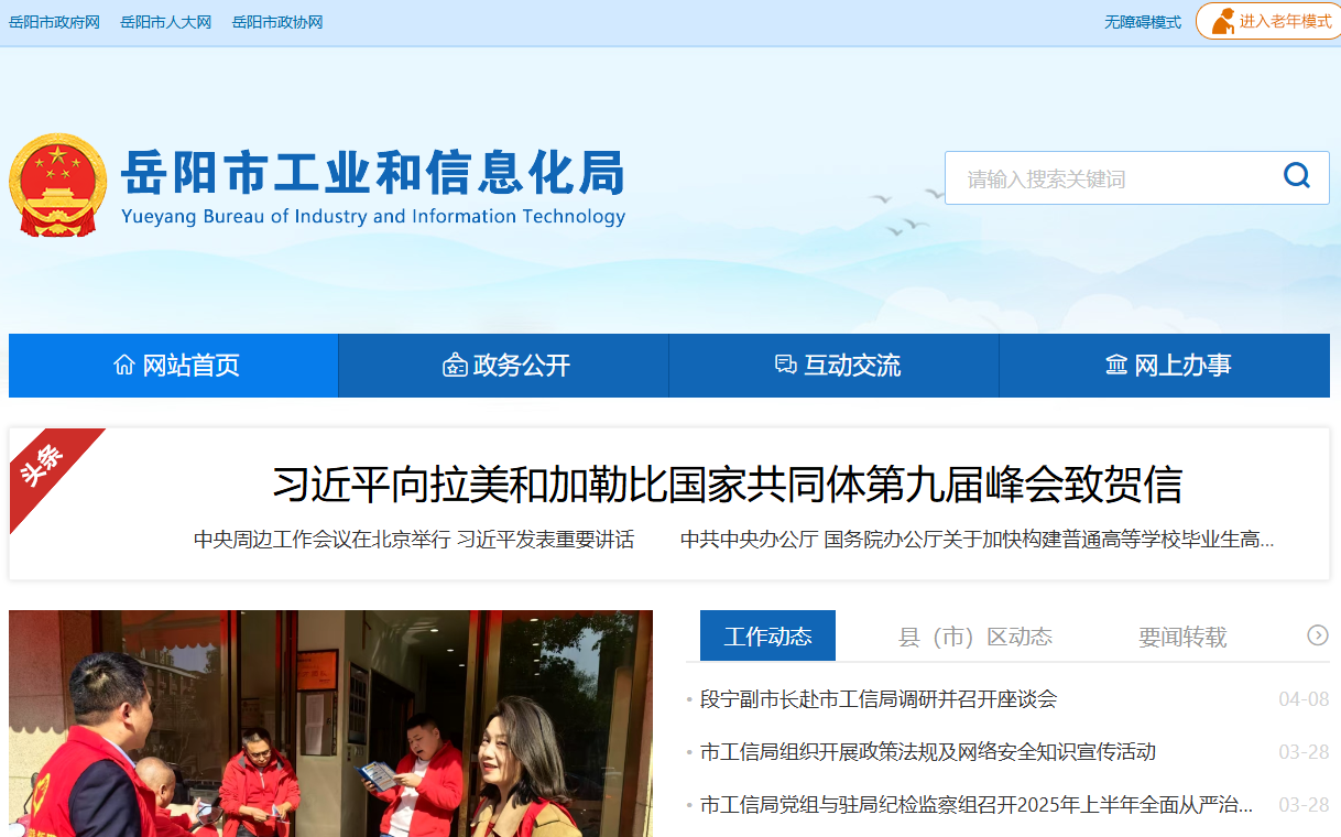 岳阳市工业和信息化局