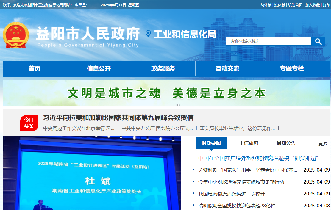 益阳市工业和信息化局